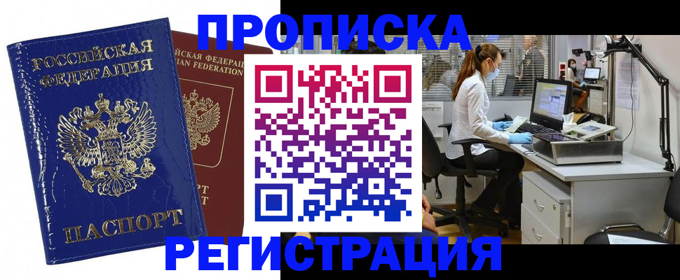 прописка регистрация в Узловой