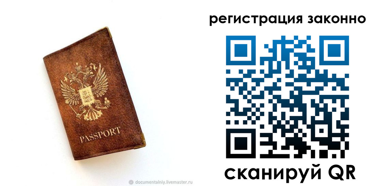 временная прописка в Узловой